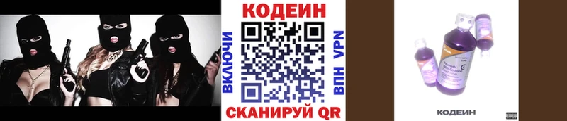 Codein Purple Drank Устюжна
